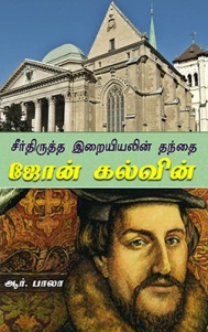 john-calvin_father of refromed theology